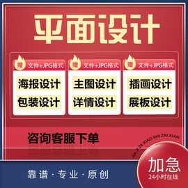 平面广告海报图片设计画册排版产品主图拍摄美工包月主图详情页