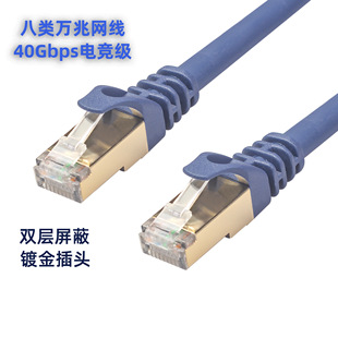 Pure copper double shield 40G 10 trillion 2000MHz computer NAS router set-top box CAT8 class 8 10 trillion network cable