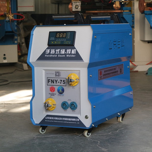 Supply multifunctional Handheld roller welding machine FNY-75 car exhaust pipe stainless steel heat shield 380V AC
