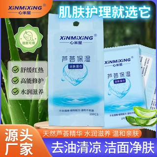 开学军训冰爽湿巾学生湿巾独立包装擦脸清洁湿巾芦荟保湿洁肤湿巾