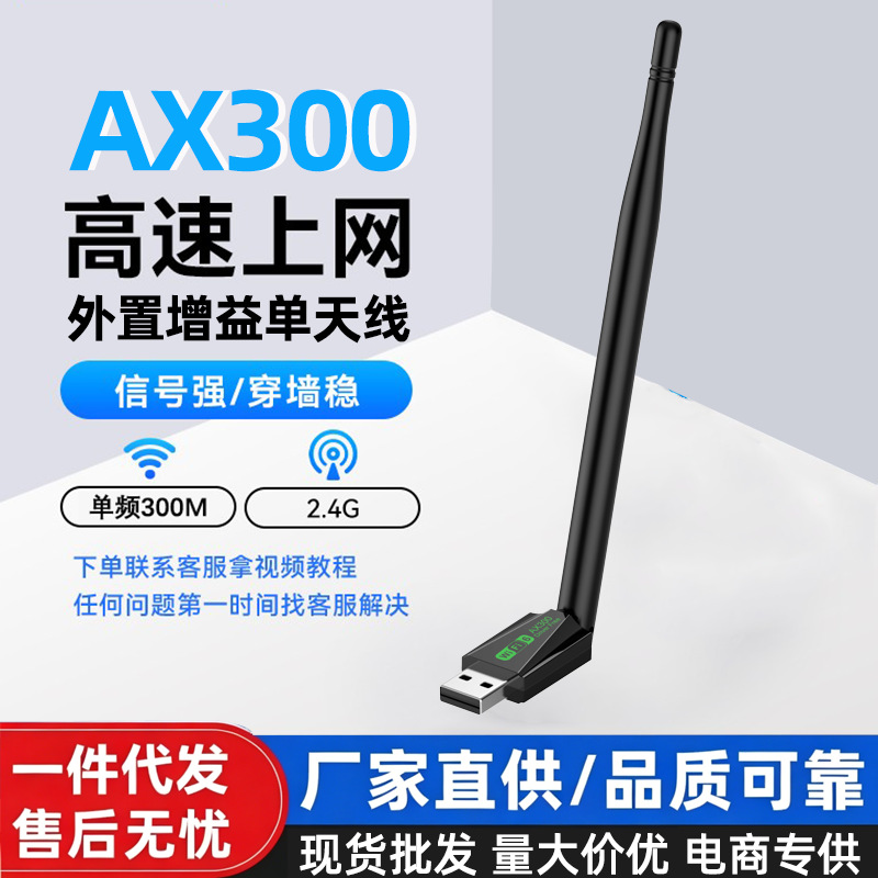 Upgrade WiFi6-single antenna [AX300-2.4G driver-free] external gain antenna