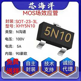 MOS管5N10L封装SOT23-3丝印N沟道MOS贴片100V3A场效应管电子元件