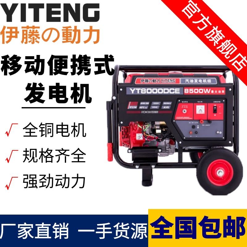 伊藤动力8KW小型开架式带轮子防汛汽油发电机YT8000DCE YT8000DCS