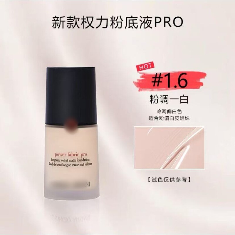 阿玛家新版PRO红标权利粉底液30ml蓝标大师锁光粉底液30g一件代发|undefined