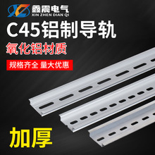 供应 C45铝合金导轨电气安装铝导轨 端子多用卡轨