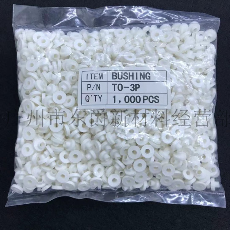 TO-3P绝缘粒 TO-3胶粒 绝缘圈帽 M3螺丝绝缘粒子 1000粒/9元