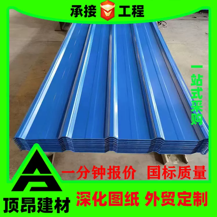 批发彩钢瓦屋顶彩钢板 绿色小草铁皮瓦楞彩钢板900型蓝色彩钢板
