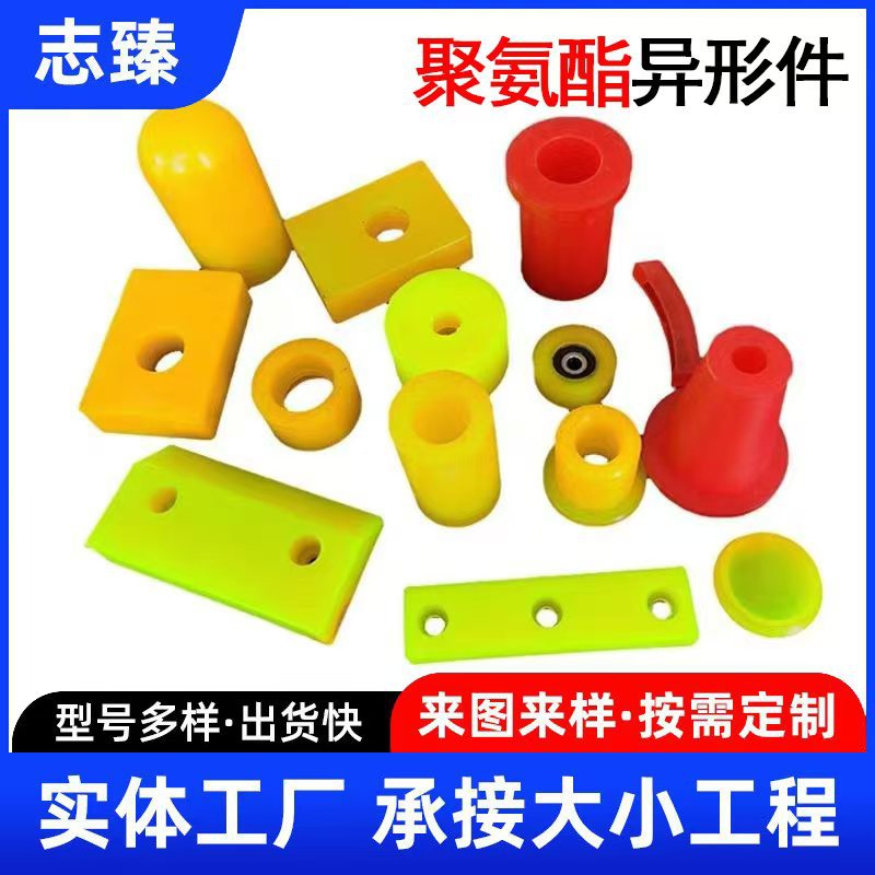 非标聚氨酯异形件密封圈垫块注塑浇筑PU优力胶杂件聚氨酯制品耐磨
