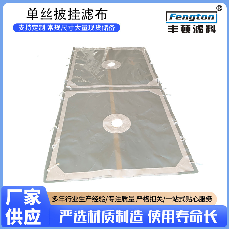 厂家直销压滤机双层披挂式单丝滤布高效工业耐酸碱板框压滤机滤布