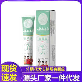 厂家批发傅草堂云南本草清茧膏一件代发