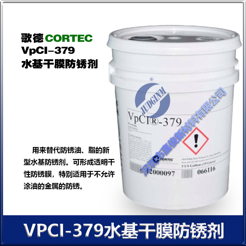歌德CORTECVPCI-379新型金属水基透明液体干膜防锈剂19升/桶 厂价
