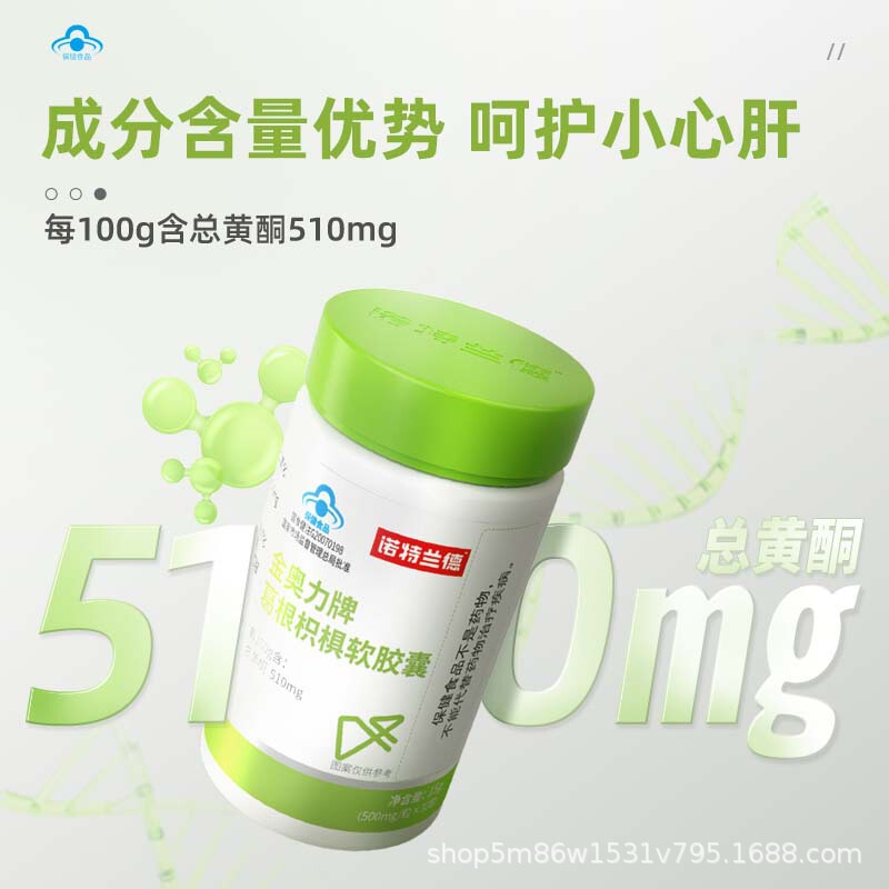 ノットランド金奥力牌葛根比重軟カプセル30粒/本|undefined