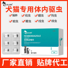 宠物药品芬苯达唑片犬猫体内驱虫药猫咪驱线虫狗狗打虫药