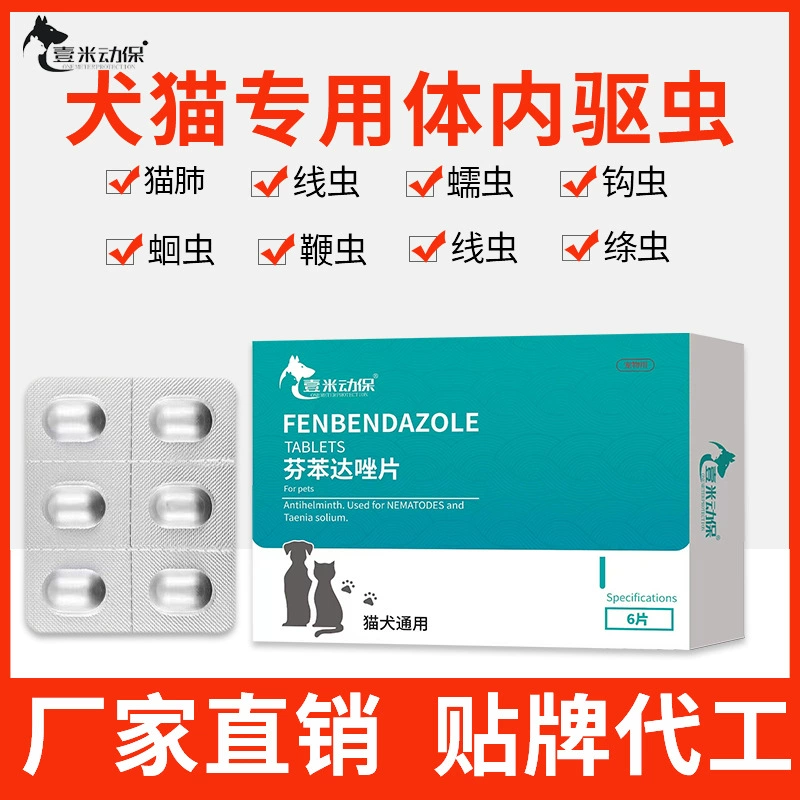 ПЭТ препарат фенбендазол в таблетках средство от насекомых для собак и кошек