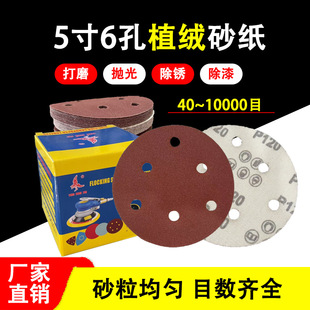 Supply 5-Inch 6-Hole Red Sand Flocking Self-Adhesive Sandpaper with Holes Dry Sanding Paper Air Grinder Disc Grinding Polishing Sandpaper