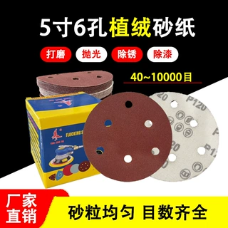 供应5寸6孔红砂植绒自粘砂纸带孔干磨砂纸气磨机圆盘打磨抛光砂纸