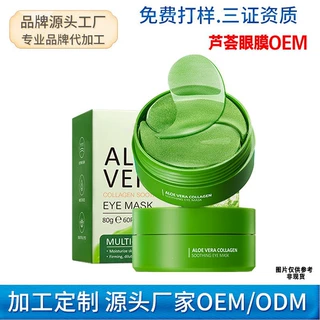 定制芦荟眼膜胶原蛋白舒缓眼膜补水保湿眼周干燥眼部眼膜外贸贴牌