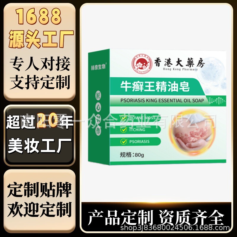 香港大药房牛廯王精油皂【全网批发可包款】抖音天猫拼多多热销款|undefined