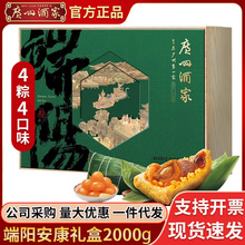 广州酒家端阳安康礼盒2000g高端粽子礼盒装伴手礼送长辈鲍鱼粽子