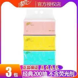 清风抽纸原生木浆200抽*3包家用多色糖果装卡通红黄蓝卫生面巾纸