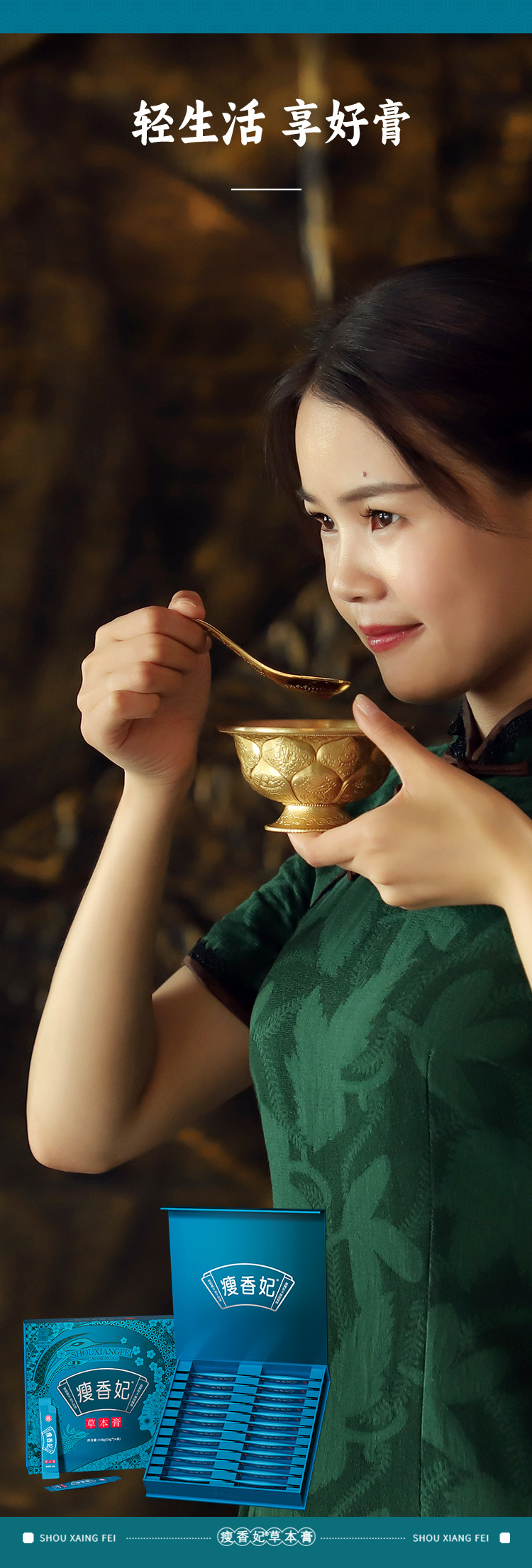 Shou Xiang Fei Herbal Paste (Cassia Seed & Lotus Leaf) — Intangible Heritage Herbal Gao Zi, 240g Gift Box in use