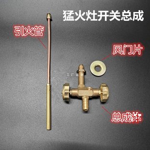 Fierce stove switch assembly liquefied gas single pipe medium pressure valve body all copper hotel gas ignition parts stove accessories