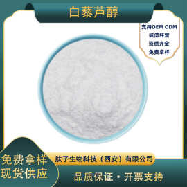 白藜芦醇 肽子生物 水溶性 白藜芦醇 虎杖/葡萄皮提取物 现货