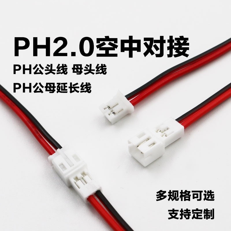 PH2.0mm端子ワイヤーは、ピッチサイズ、オスとメスのバットワイヤー、シングルおよびダブルヘッドの2-12ピン端子ワイヤーに接続できます。|undefined