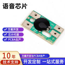 语音芯片电子芯片单面多层PCBA方案板抄板打样贴片pcb电路板厂家