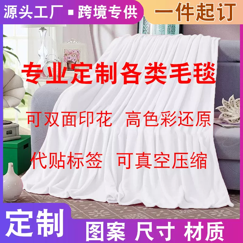跨境法兰绒毛毯定制双面数码印花珊瑚绒羊羔绒空调午睡礼品毯批发