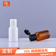 定制l旅行分装瓶35ml洗发水护发素沐浴露小样翻盖塑料瓶pet精油瓶