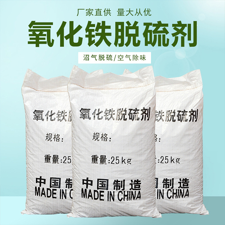 氧化铁脱硫剂工业级沼气池脱硫剂钢厂焦化厂天然气煤气脱硫剂
