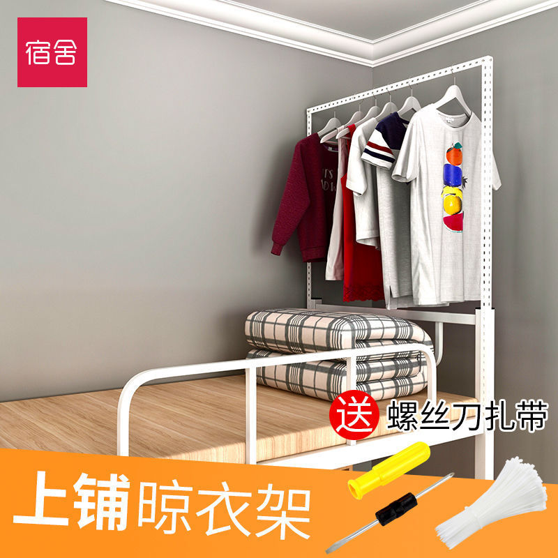 宿舍神器上铺床头挂衣架简易晾衣架上下床边挂衣服收纳架角钢架子|undefined