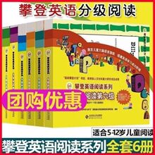 攀登英语阅读系列 分级阅读第一二三四五六级神奇有趣的字母英语