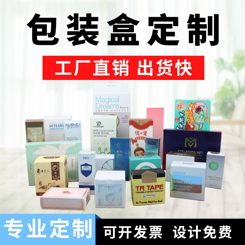 定制彩盒化妆品包装盒订做天地盖抽屉盒白卡折叠纸盒印刷定做logo