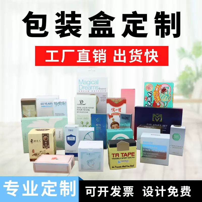 定制彩盒化妆品包装盒订做天地盖抽屉盒白卡折叠纸盒印刷定做logo