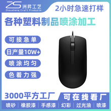 电子产品塑料外壳表面喷漆加工广州从化喷涂工厂自动线喷涂加工