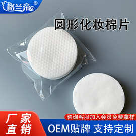 圆形化妆棉无纺布片多规格美容院用化妆棉片平纹网纹珍珠纹卸甲巾