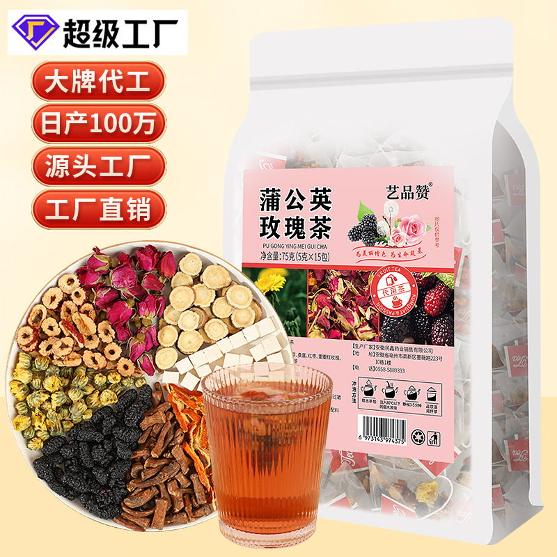 艺品赞桑葚蒲公英玫瑰茶三角茶包花茶养生 蒲公英茶批发