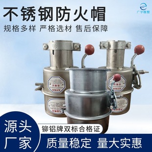 J6 flange stainless steel fireproof cap durable motor vehicle exhaust spark extinguisher coal mine safety car fireproof cover