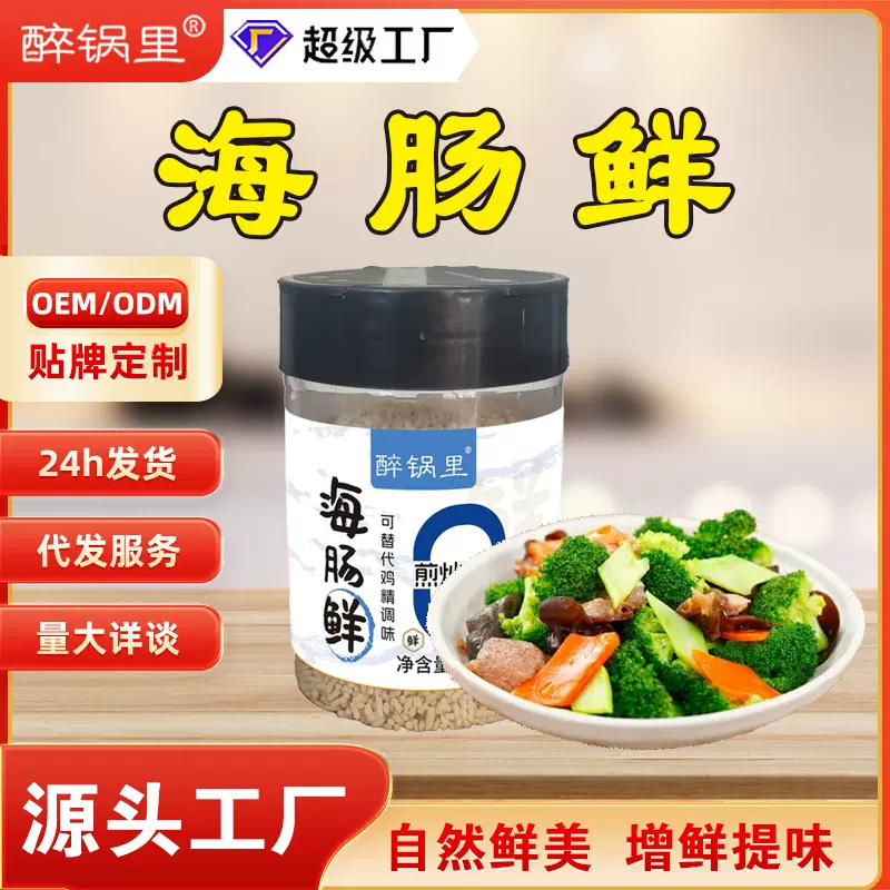 海肠鲜复合调味料增鲜可代替鸡精味精海肠鲜厨房必备海肠鲜调味品