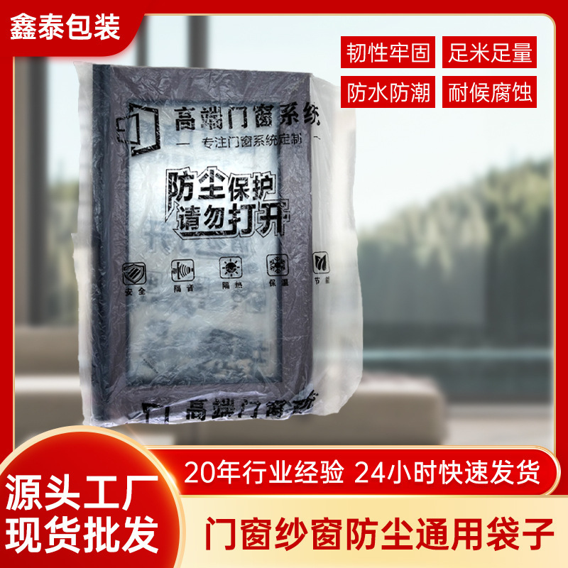 Screen Dust Bag, Broken Bridge Aluminum System Door and Window Decoration Protective Cover, Transparent Plastic Window Dust Protective Film Cover
