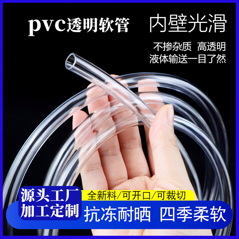 厂家定制pvc透明软管农业灌溉输送水源排水冲洗塑料农用软水管