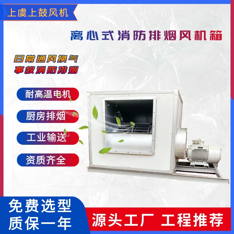HTFC-I-28 离心式消防排烟风机箱  耐高温柜式离心排油烟机