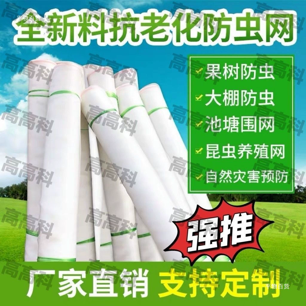 Защитная сетка от насекомых для сельскохозяйственных теплиц для овощей, утолщенная сетка от насекомых для ферм, специальная сетка от мух для свиноферм, прочная сетка от комаров.