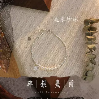 银贝S925施家珍珠碎银子手链女轻奢高级感甜美清新串珠送闺蜜礼物