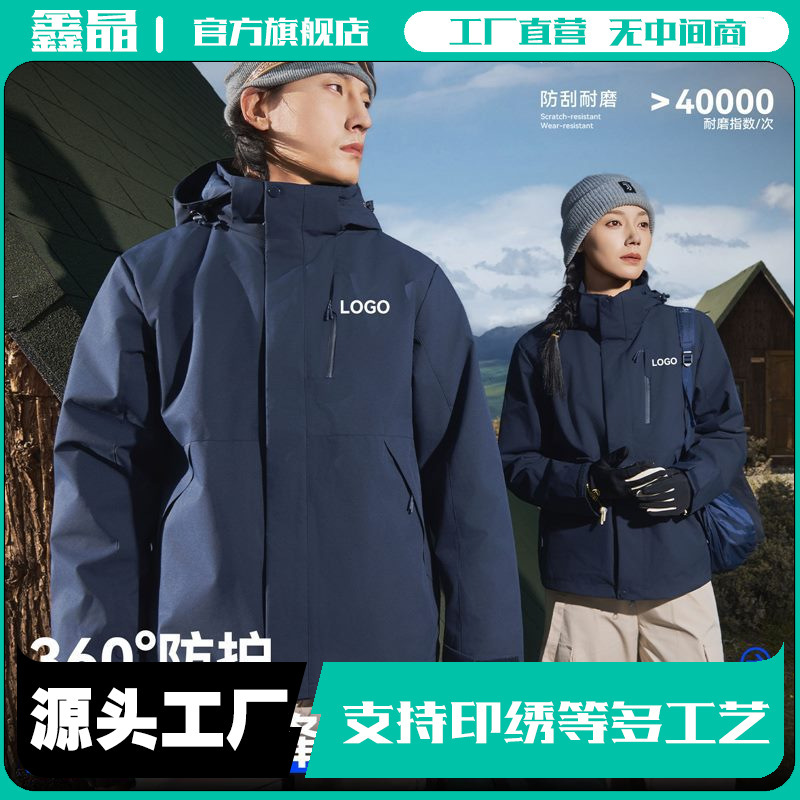 Three-in-one custom workwear jacket with printed logo for groups, fleece-lined and thickened, suitable for 4S stores, corporate outdoor workwear for winter
