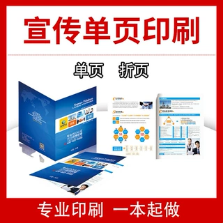 宣传单页印刷定制彩页设计对三折页海报封套优惠劵代金劵门票定制