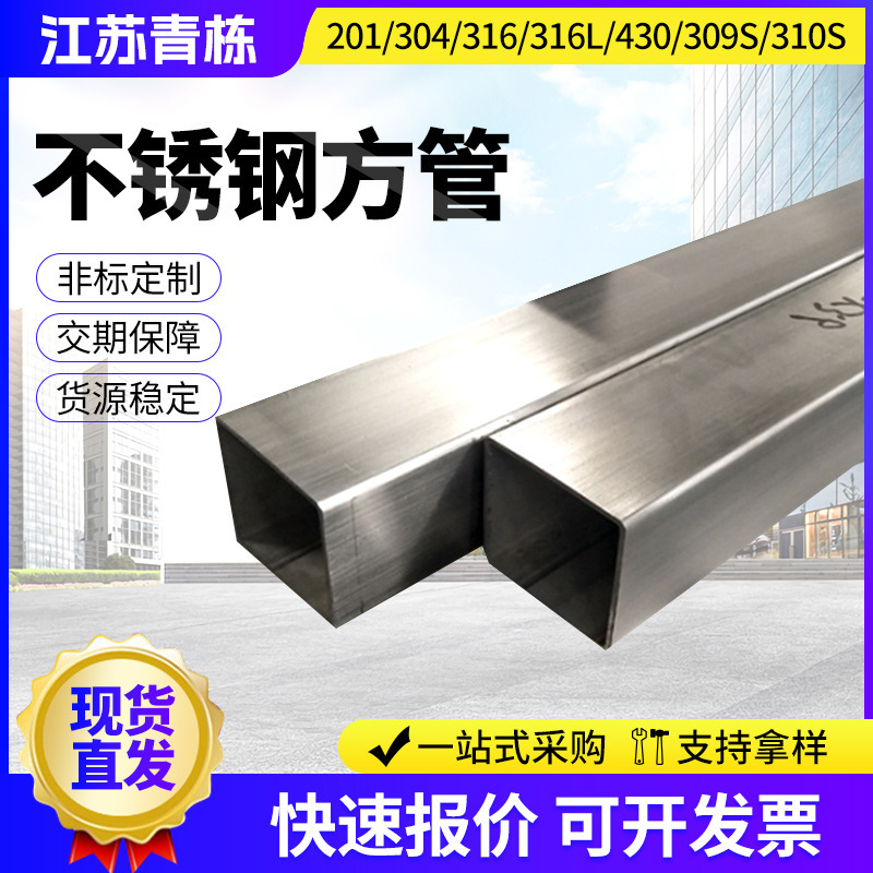 厂家现货201304316L不锈钢方管可抛光建筑装饰用矩形方通管耐腐蚀