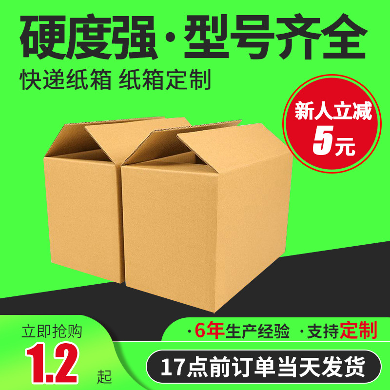 厂家供应快递纸箱多规格收纳箱  搬家打包发货物流纸盒包装箱